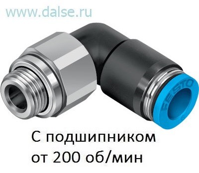 Фитинг Festo QSRL-G1/2-12